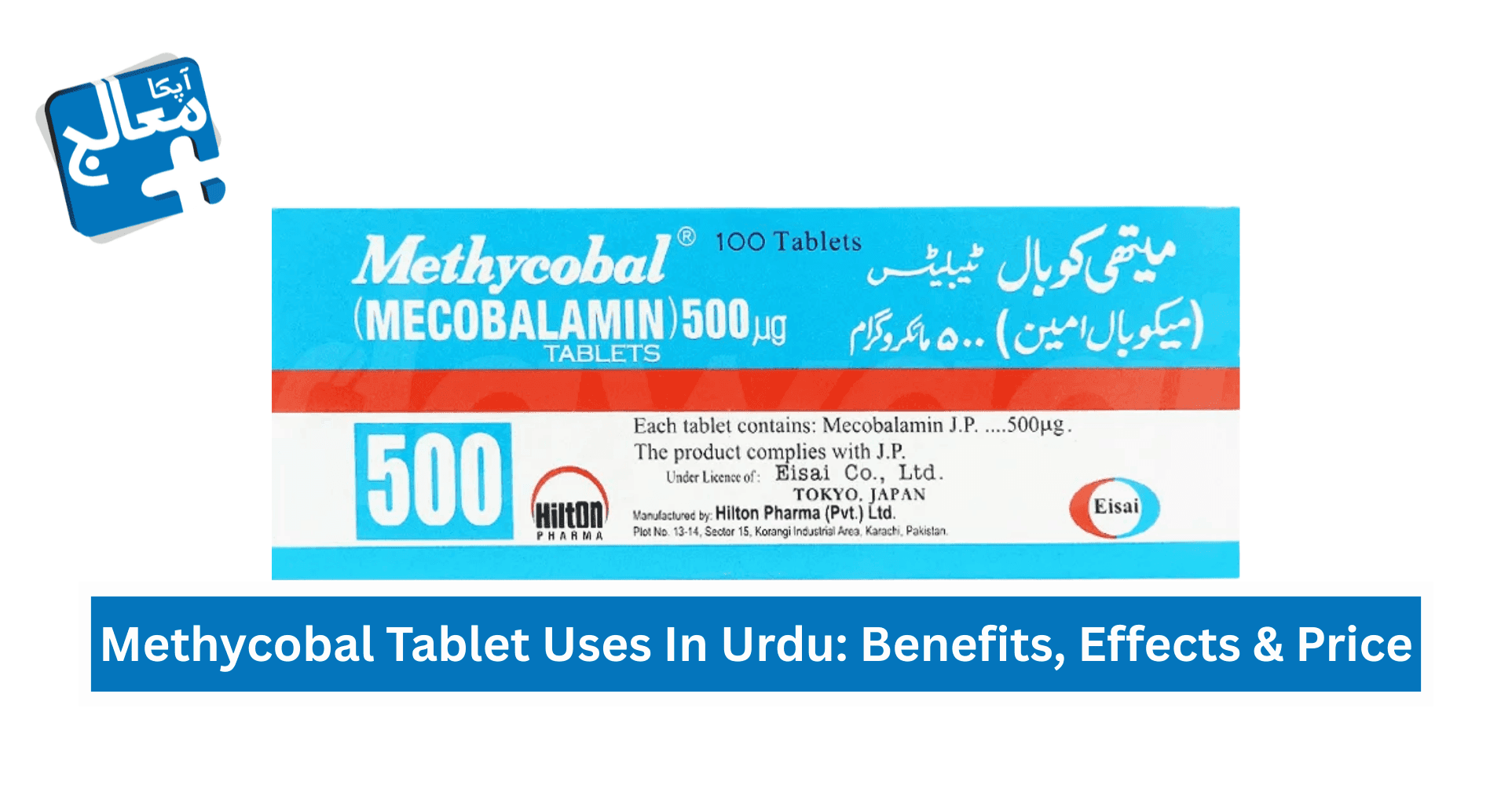 Methycobal Tablet Uses In Urdu, Benefits, Effects, Dosage & Price | Apka Muaalij Methycobal Tablet Uses In Urdu, Benefits, Effects, Dosage & Price | Apka Muaalij