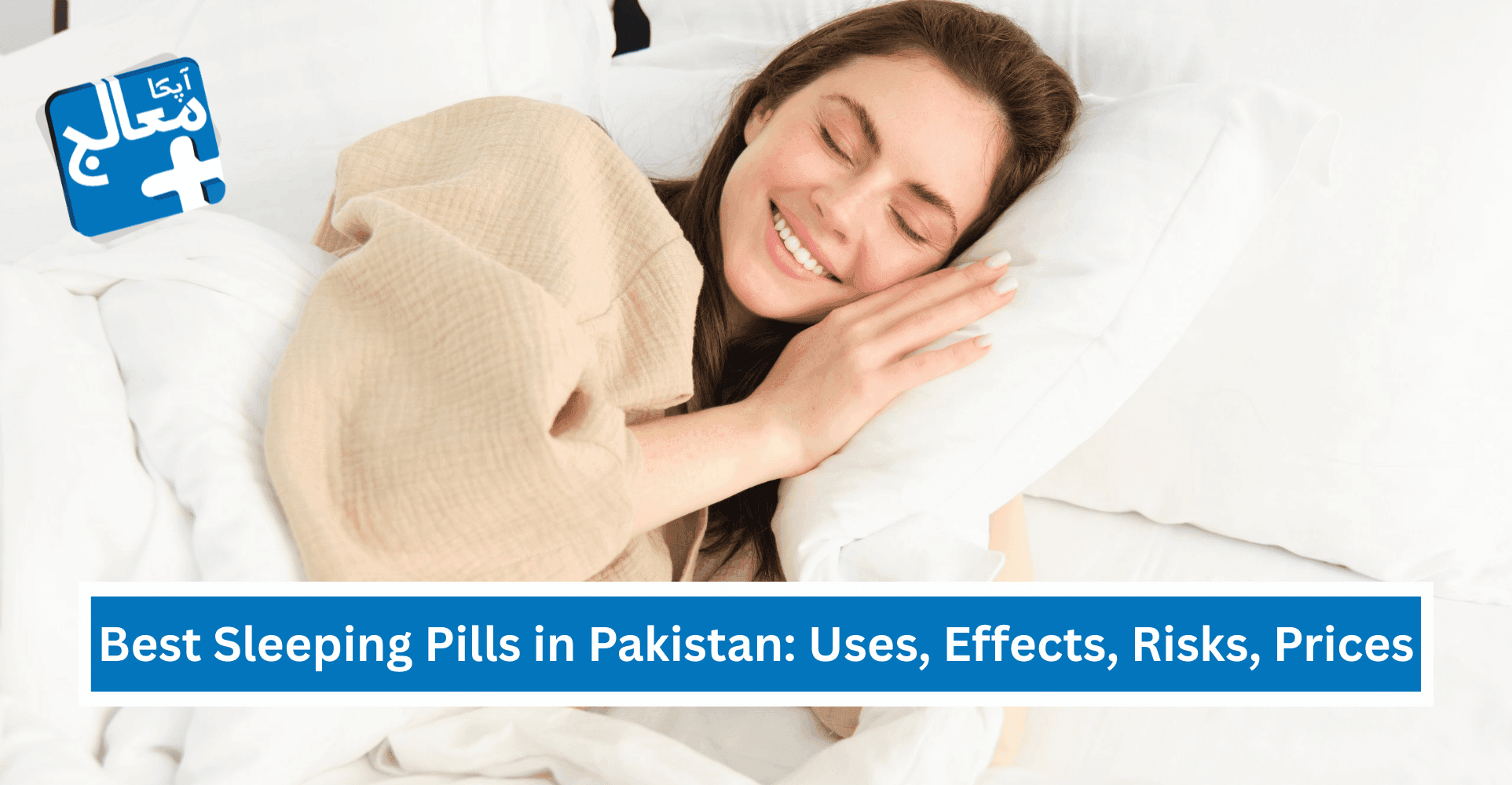 12 Best Sleeping Pills in Pakistan: Uses, Effects, Risks, Prices (2026) | Apka Muaalij 12 Best Sleeping Pills in Pakistan: Uses, Effects, Risks, Prices (2026) | Apka Muaalij