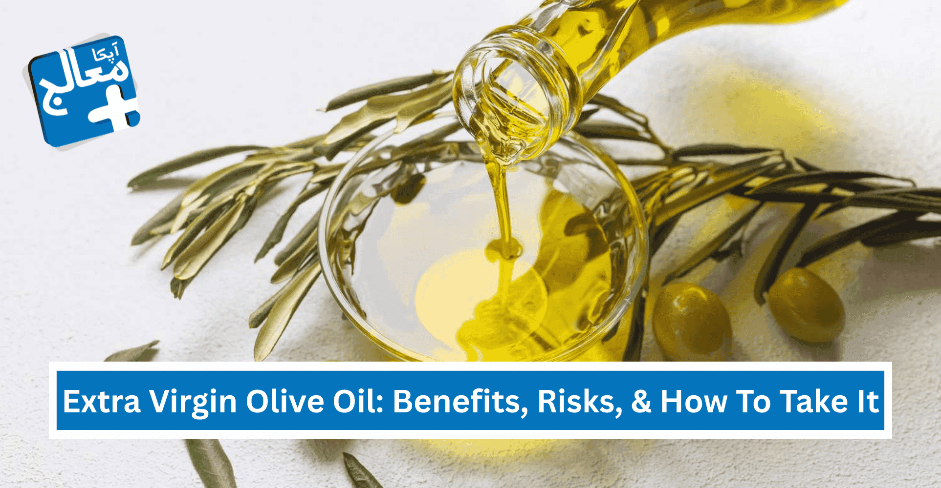 16 Benefits Of Extra Virgin Olive Oil, Uses, Side Effects & More | Apka Muaalij 16 Benefits Of Extra Virgin Olive Oil, Uses, Side Effects & More | Apka Muaalij