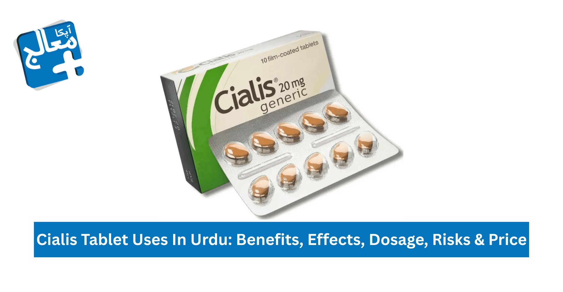 Cialis Tablet Uses In Urdu, Benefits, Effects, Dosage, Risks & Price | Apka Muaalij Cialis Tablet Uses In Urdu, Benefits, Effects, Dosage, Risks & Price | Apka Muaalij