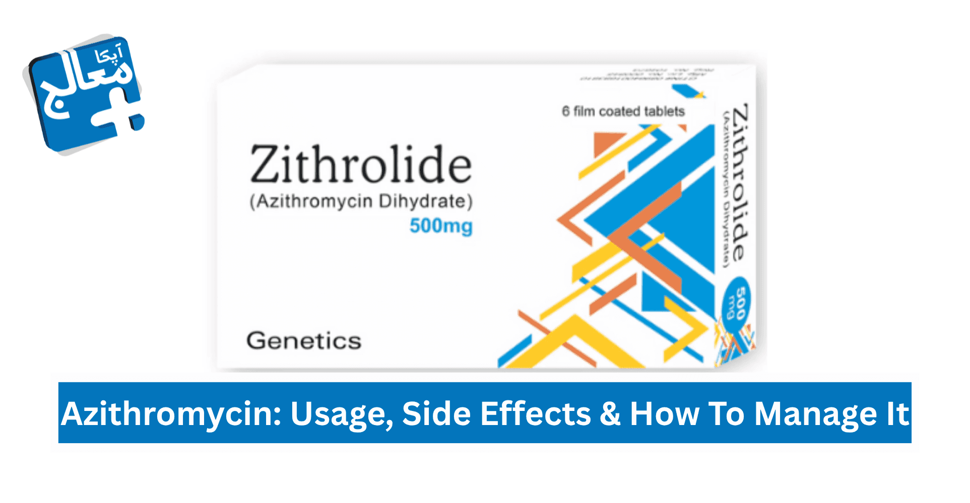 What Is Azithromycin? Usage, Side Effects & How To Manage It | Apka Muaalij What Is Azithromycin? Usage, Side Effects & How To Manage It | Apka Muaalij