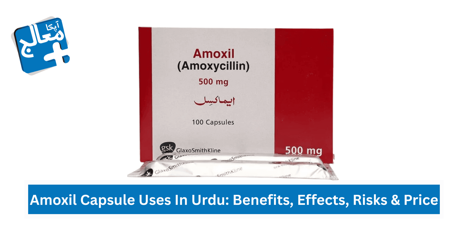 Amoxil Capsule Uses In Urdu: Benefits, Effects, Risks, Dosage & Price | Apka Muaalij Amoxil Capsule Uses In Urdu: Benefits, Effects, Risks, Dosage & Price | Apka Muaalij