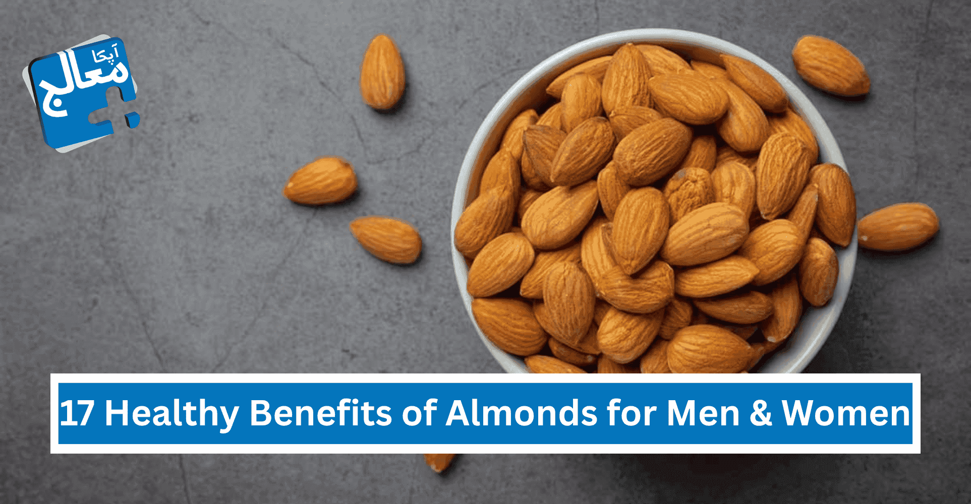 17 Surprisingly Healthy Benefits of Almonds for Men and Women | Apka Muaalij 17 Surprisingly Healthy Benefits of Almonds for Men and Women | Apka Muaalij