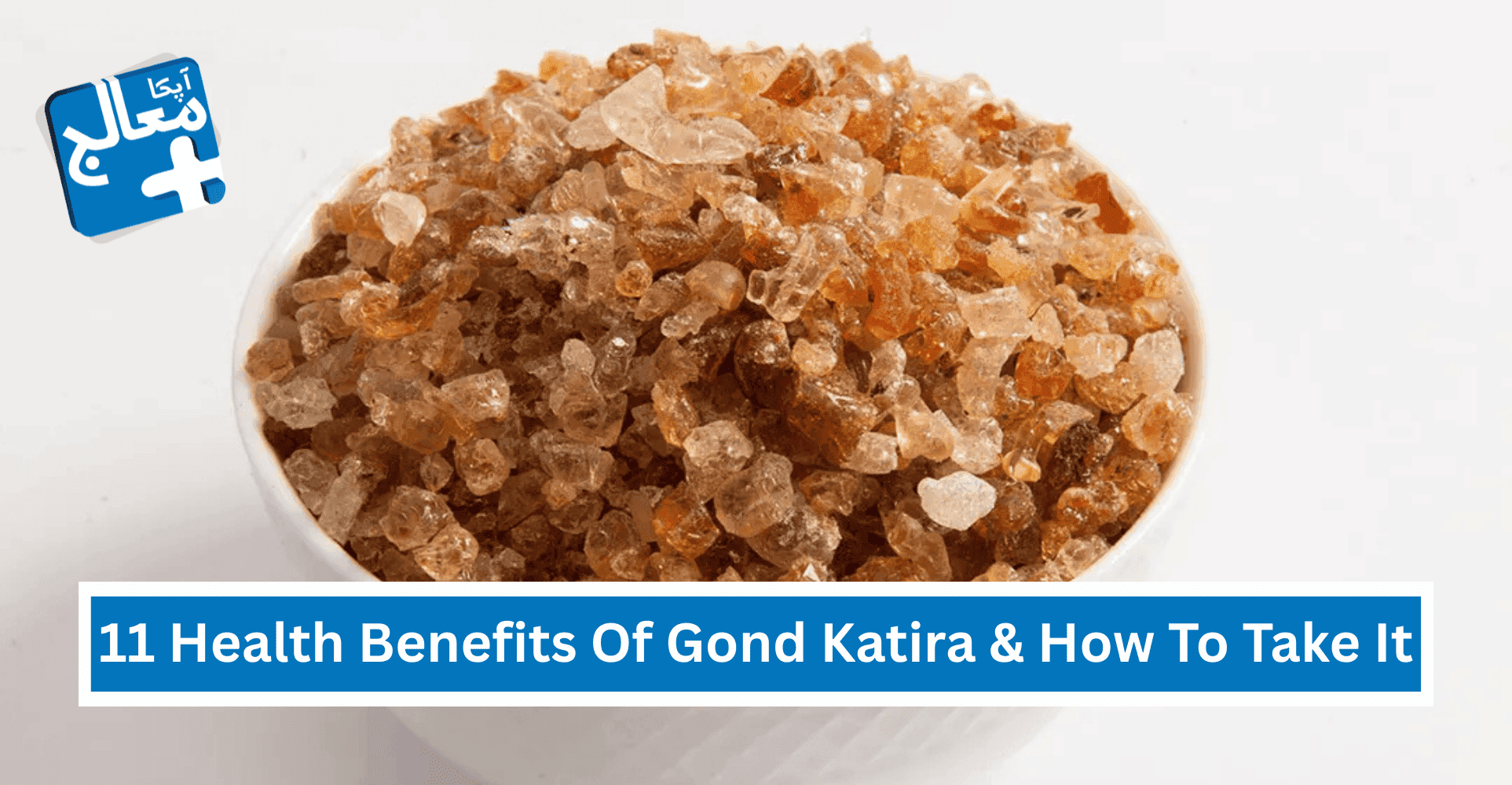 Top 11 Health Benefits Of Gond Katira & How To Take It | Apka Muaalij Top 11 Health Benefits Of Gond Katira & How To Take It | Apka Muaalij