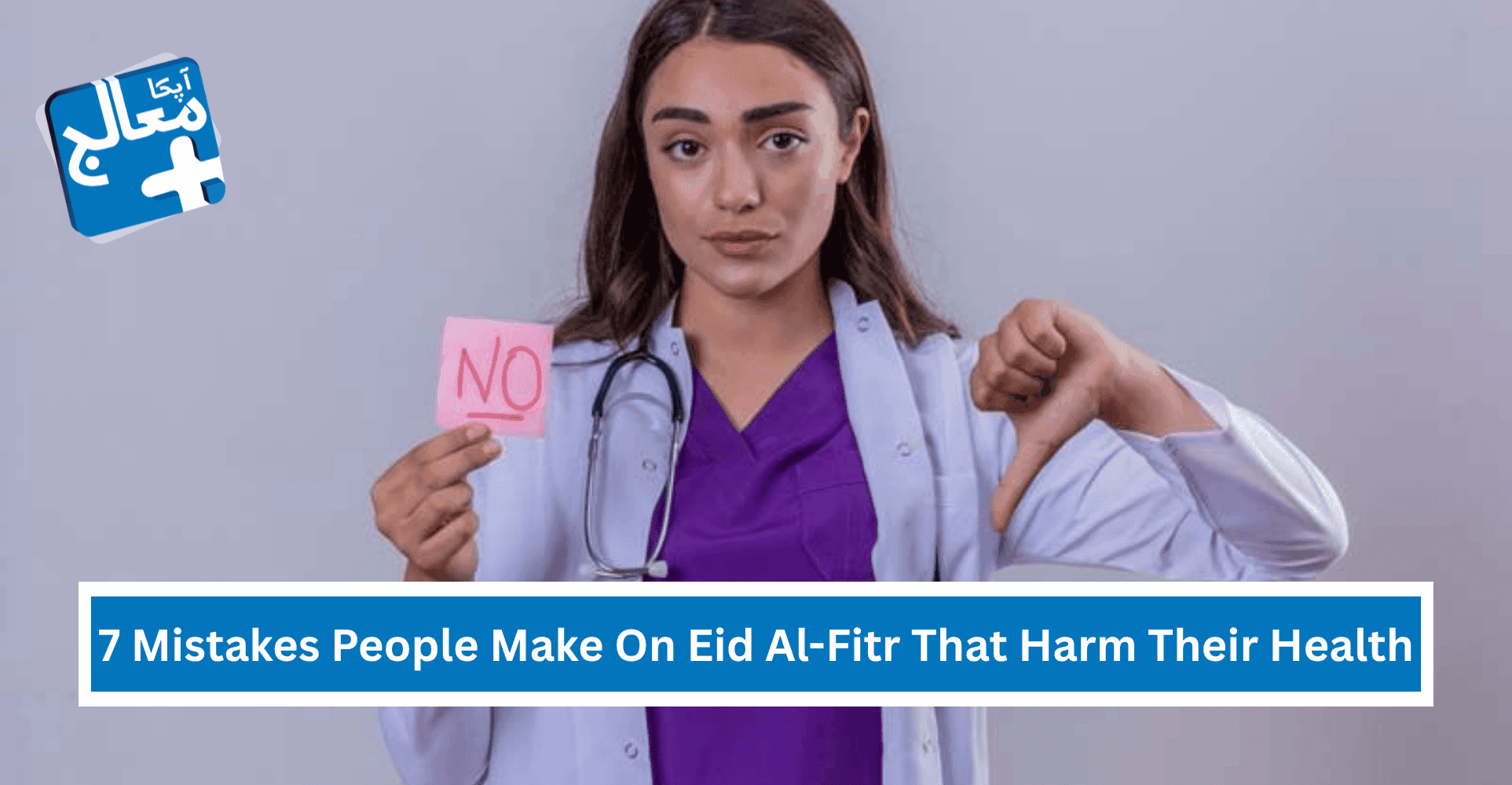7 Mistakes People Make On Eid Al-Fitr That Harm Their Health | Apka Muaalij 7 Mistakes People Make On Eid Al-Fitr That Harm Their Health | Apka Muaalij