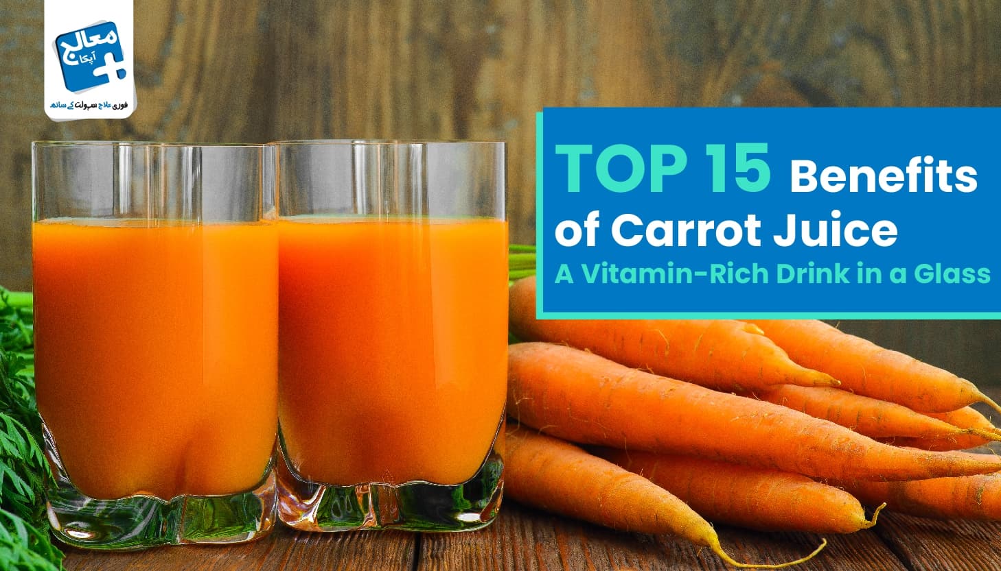 Top 15 Benefits of Carrot Juice - A Vitamin-Rich Drink in a Glass | Apka Muaalij Top 15 Benefits of Carrot Juice - A Vitamin-Rich Drink in a Glass | Apka Muaalij