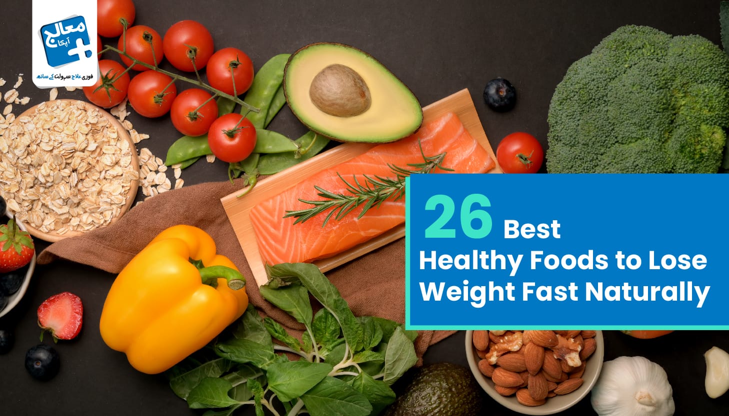 Apka Muaalij | 26 Best Healthy Foods to Lose Weight Fast Naturally
