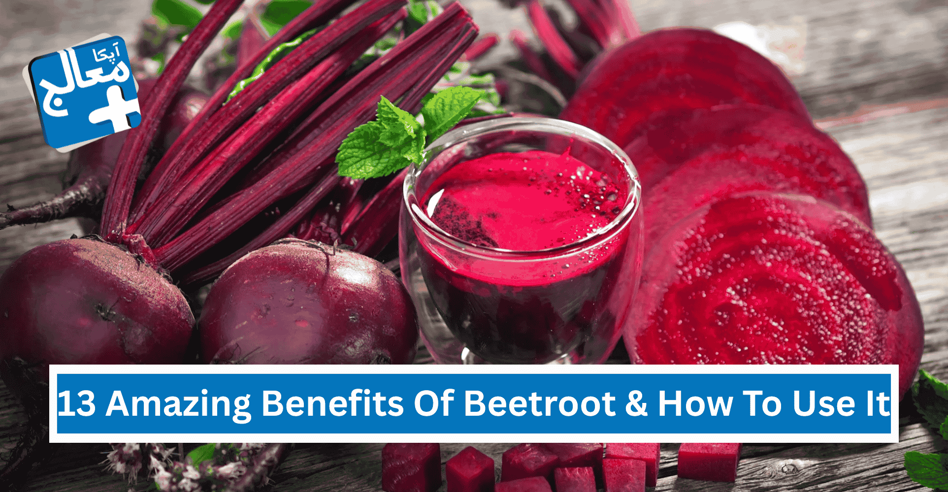 13 Amazing Benefits Of Beetroot & How To Use It For Health, Skin & Blood | Apka Muaalij 13 Amazing Benefits Of Beetroot & How To Use It For Health, Skin & Blood | Apka Muaalij