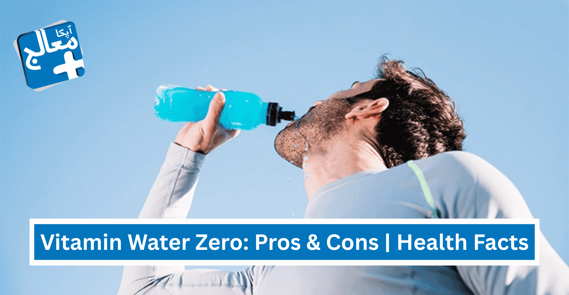 Vitamin Water Zero: Pros & Cons | Complete Health Facts for You | Apka Muaalij Vitamin Water Zero: Pros & Cons | Complete Health Facts for You | Apka Muaalij