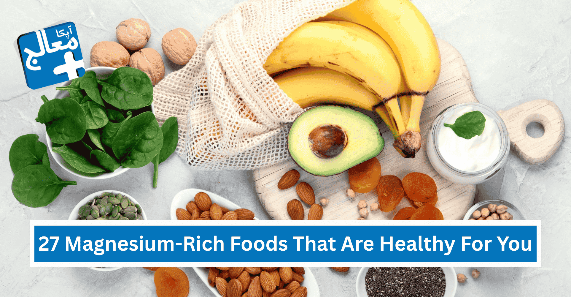 27 Magnesium-Rich Foods That Are Healthy For Men & Women | Apka Muaalij 27 Magnesium-Rich Foods That Are Healthy For Men & Women | Apka Muaalij