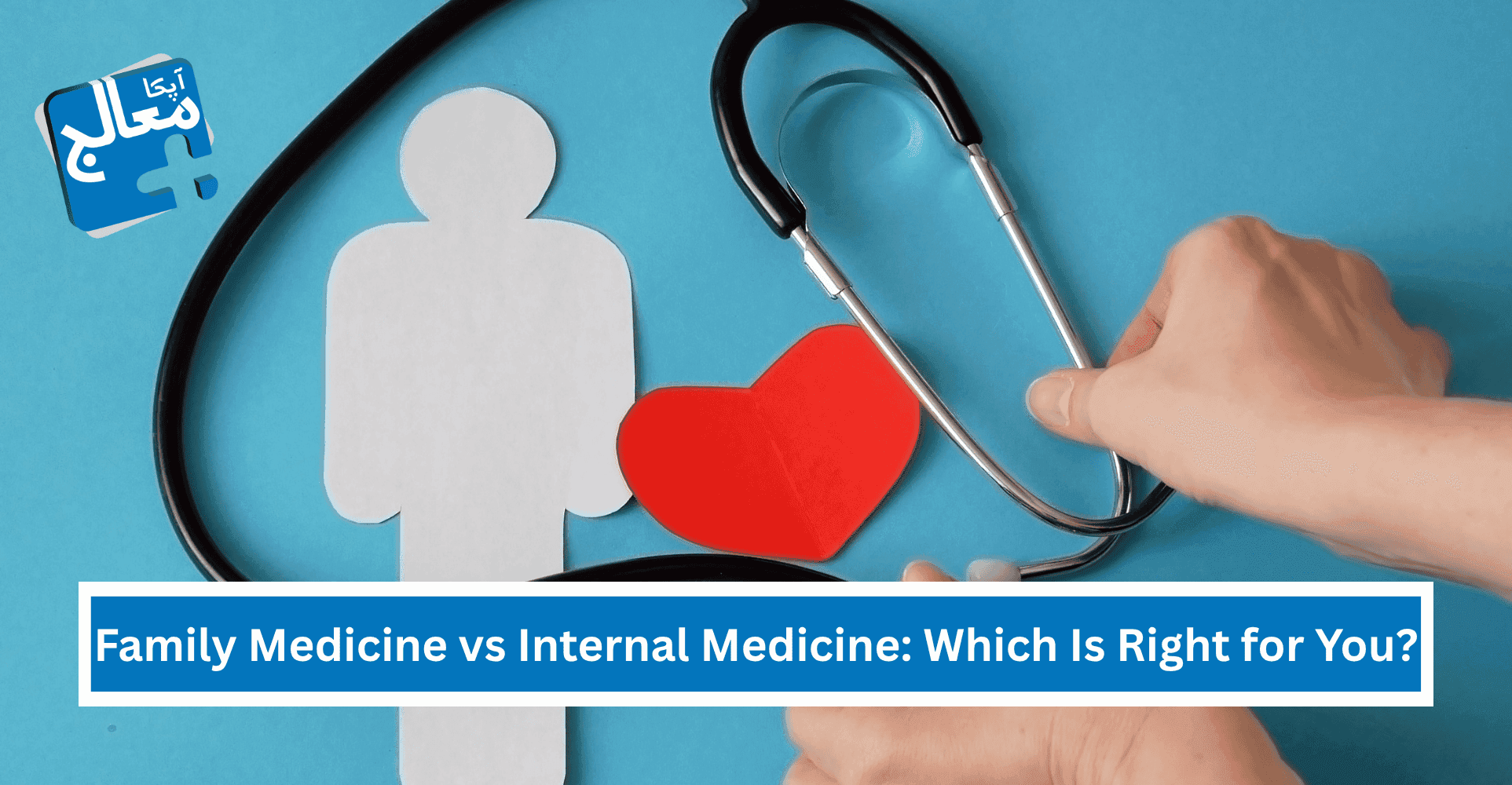 Apka Muaalij | Family Medicine vs. Internal Medicine: Who Should You Choose?