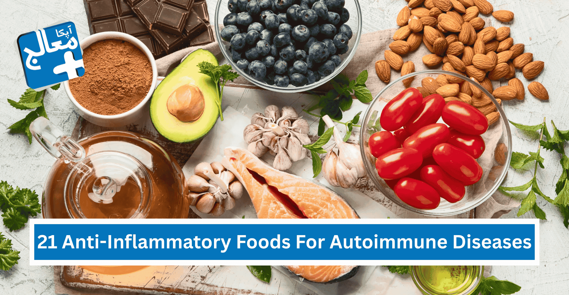 Top 21 Anti-Inflammatory Foods To Avoid Autoimmune Diseases | Apka Muaalij Top 21 Anti-Inflammatory Foods To Avoid Autoimmune Diseases | Apka Muaalij
