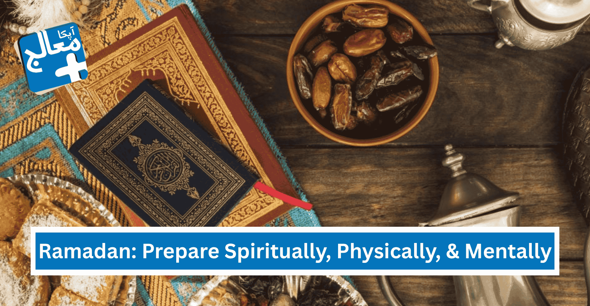 How To Prepare For Ramadan Spiritually, Physically, & Mentally? | Apka Muaalij How To Prepare For Ramadan Spiritually, Physically, & Mentally? | Apka Muaalij