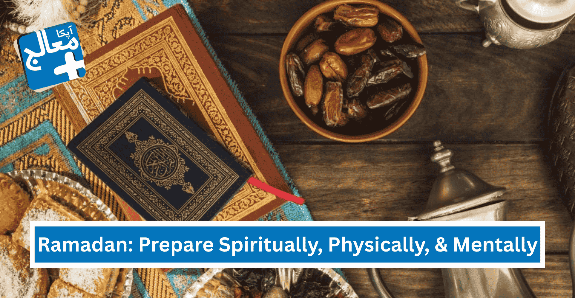 How To Prepare For Ramadan Spiritually, Physically, & Mentally? | Apka Muaalij How To Prepare For Ramadan Spiritually, Physically, & Mentally? | Apka Muaalij