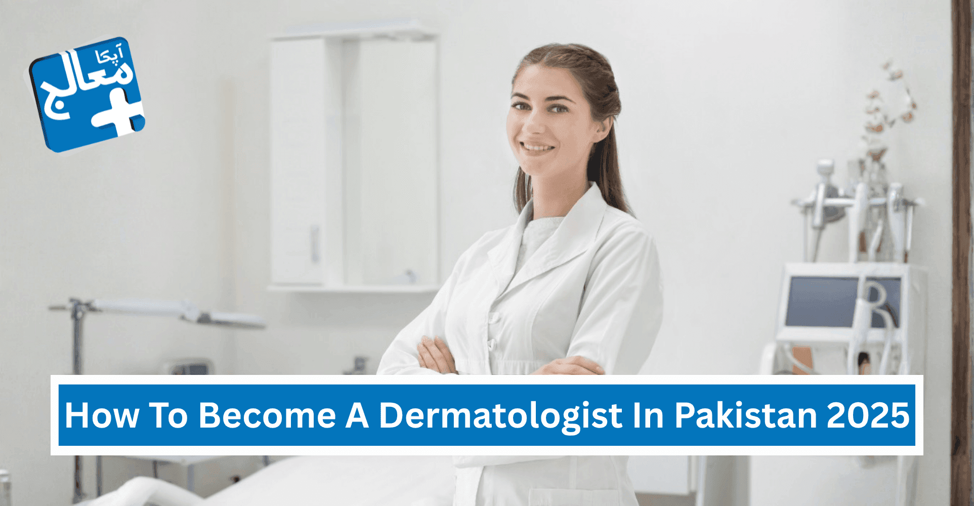 How To Become A Dermatologist In Pakistan 2025 - A Guide | Apka Muaalij How To Become A Dermatologist In Pakistan 2025 - A Guide | Apka Muaalij