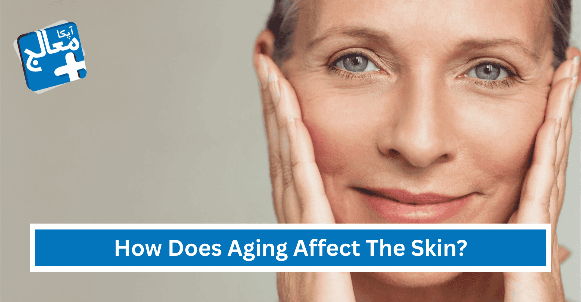 How Does Aging Affect The Skin? | Apka Muaalij How Does Aging Affect The Skin? | Apka Muaalij