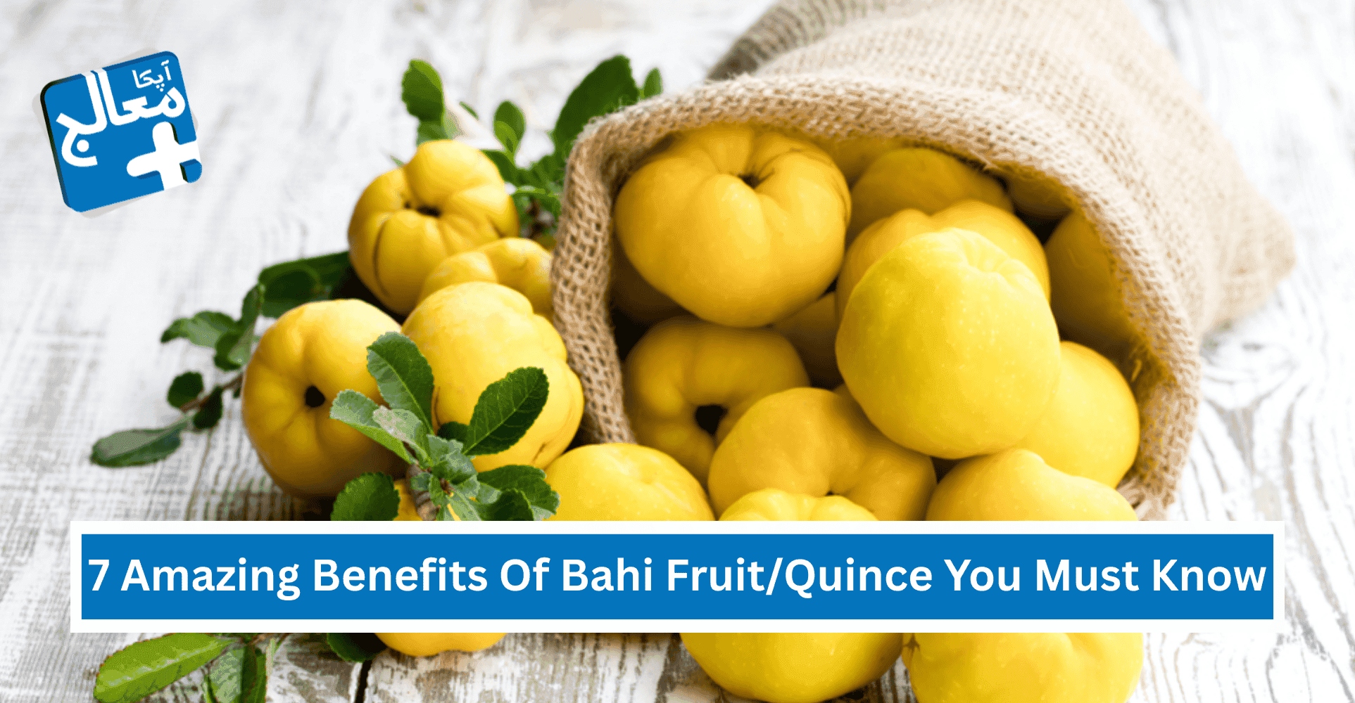 7 Amazing Benefits Of Bahi Fruit/Quince You Must Know | Apka Muaalij 7 Amazing Benefits Of Bahi Fruit/Quince You Must Know | Apka Muaalij