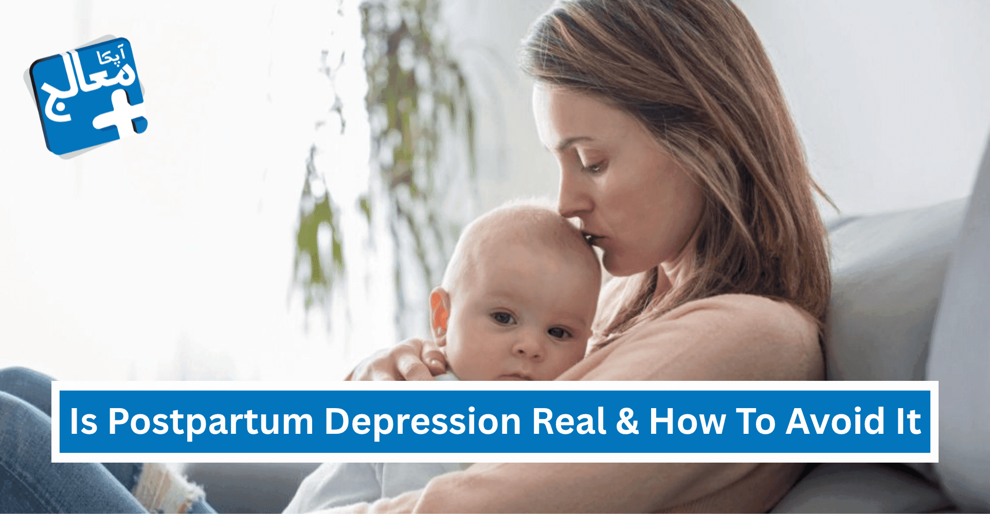 Is Postpartum Depression Real & How To Avoid It? | Apka Muaalij Is Postpartum Depression Real & How To Avoid It? | Apka Muaalij