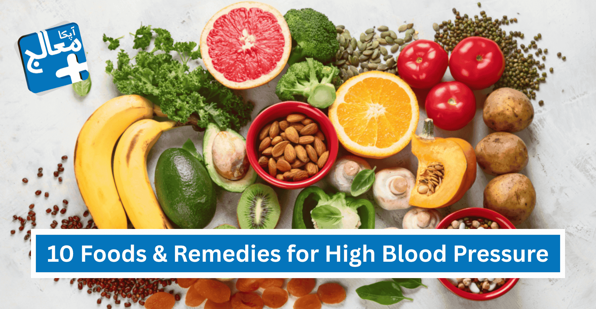 10 Effective Foods & Remedies for High Blood Pressure Treatment | Apka Muaalij 10 Effective Foods & Remedies for High Blood Pressure Treatment | Apka Muaalij