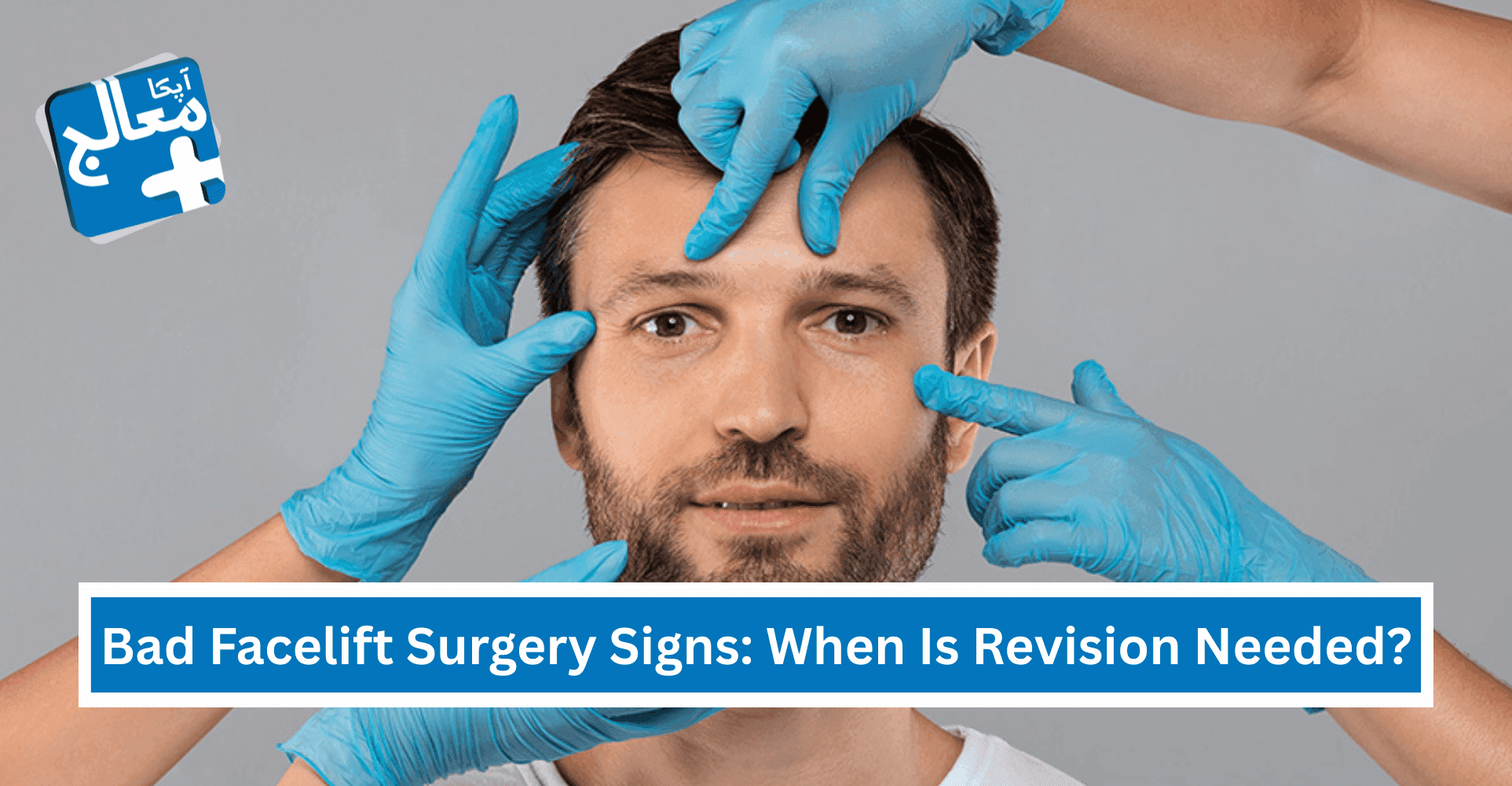 Signs Of A Bad Facelift Surgery: When You Need Revision Surgery? | Apka Muaalij Signs Of A Bad Facelift Surgery: When You Need Revision Surgery? | Apka Muaalij