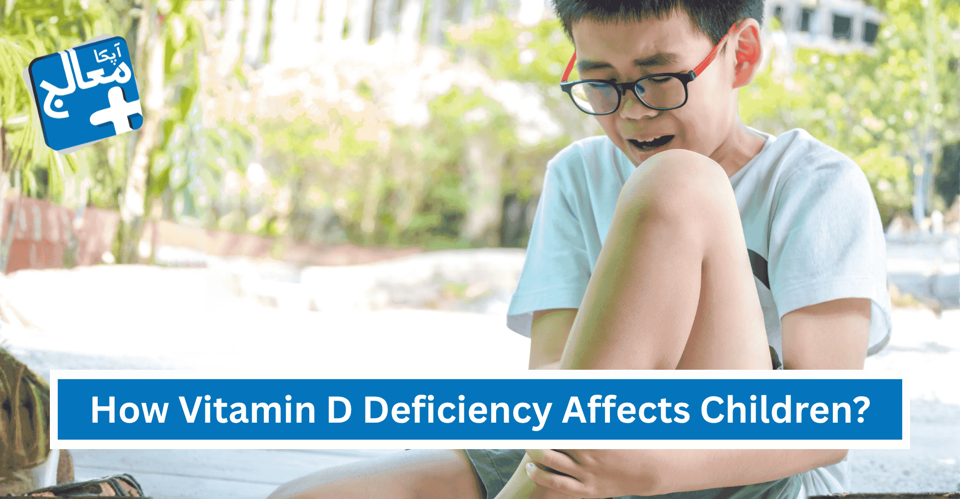 Apka Muaalij | How Vitamin D Deficiency Affects Children - Signs, Causes, & Treatment