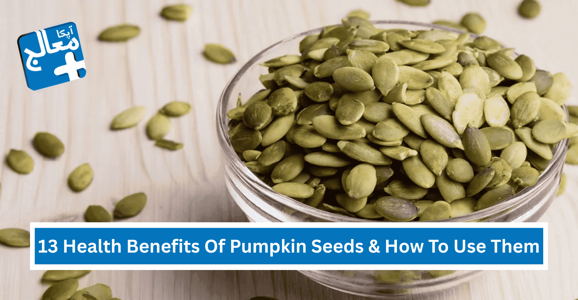 Apka Muaalij | Top 13 Health Benefits Of Pumpkin Seeds & How To Use Them