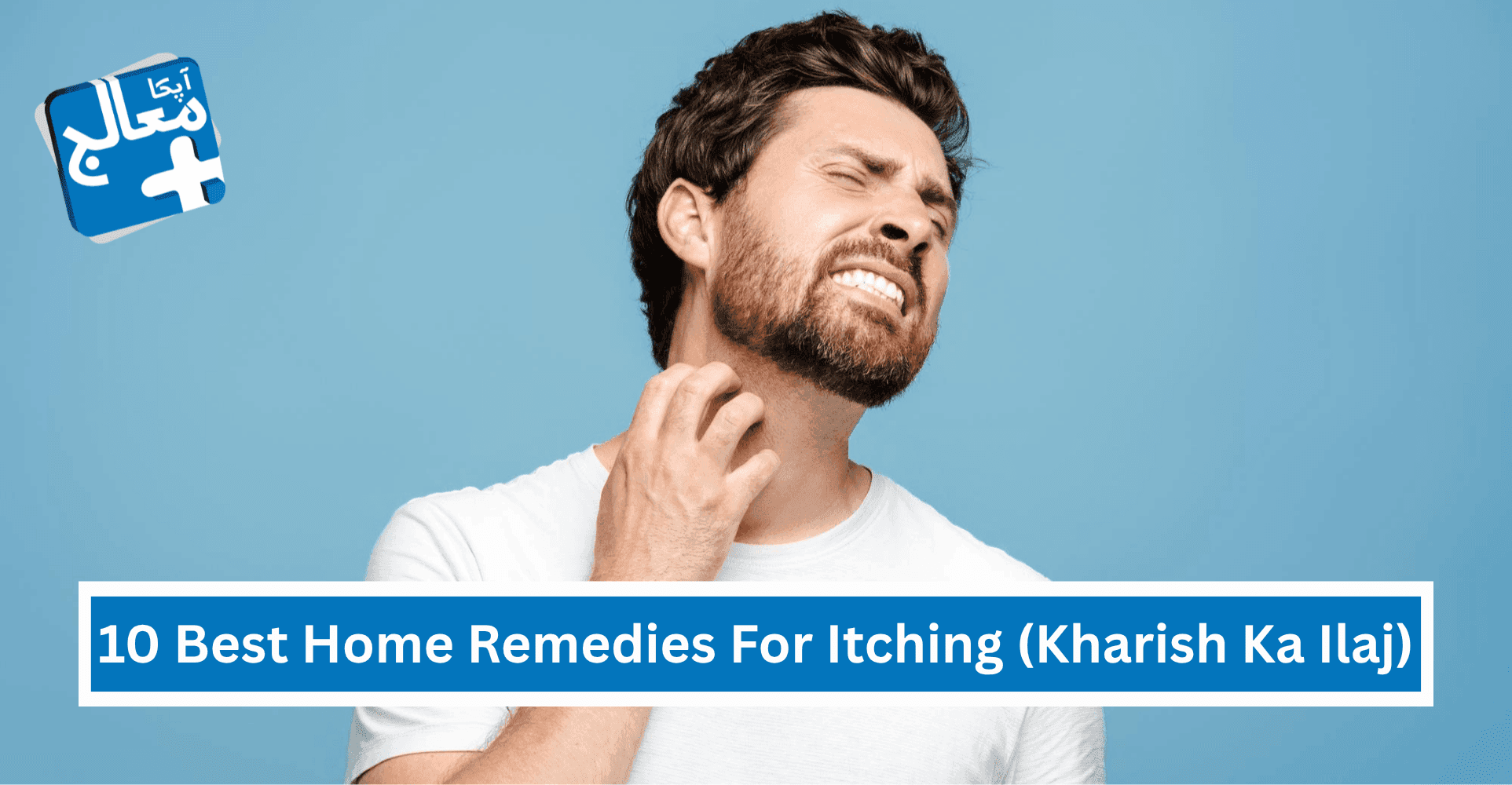 10 Best Home Remedies For Itching (Kharish Ka Ilaj) – Natural Relief At Home | Apka Muaalij 10 Best Home Remedies For Itching (Kharish Ka Ilaj) – Natural Relief At Home | Apka Muaalij