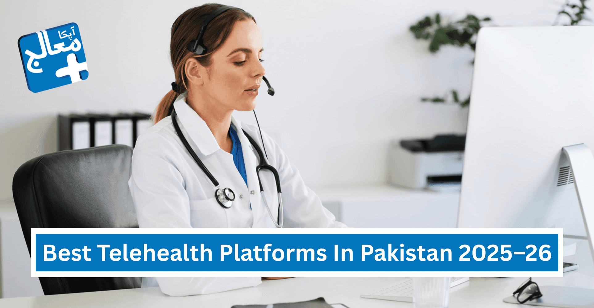 Top Telehealth Platforms In Pakistan & How They Compare In 2025-26 | Apka Muaalij Top Telehealth Platforms In Pakistan & How They Compare In 2025-26 | Apka Muaalij