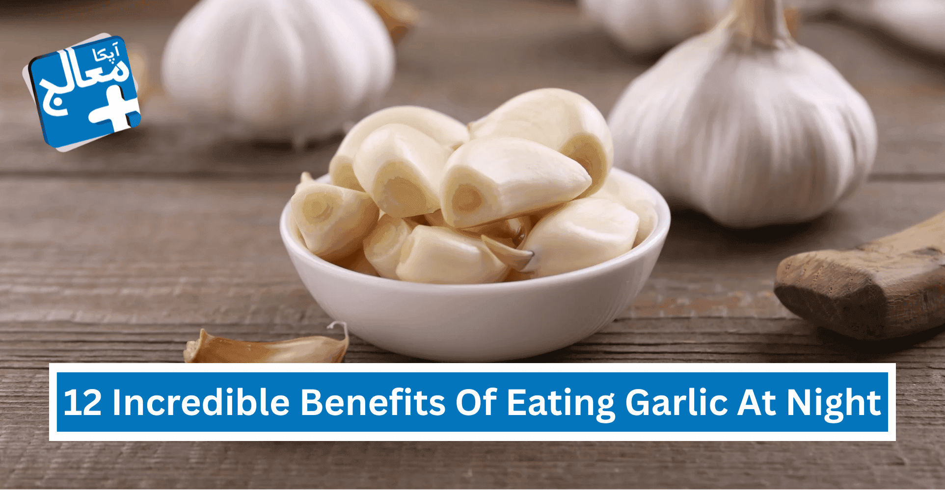 12 Incredible Benefits Of Eating Garlic At Night: Evidence-Based Facts | Apka Muaalij 12 Incredible Benefits Of Eating Garlic At Night: Evidence-Based Facts | Apka Muaalij