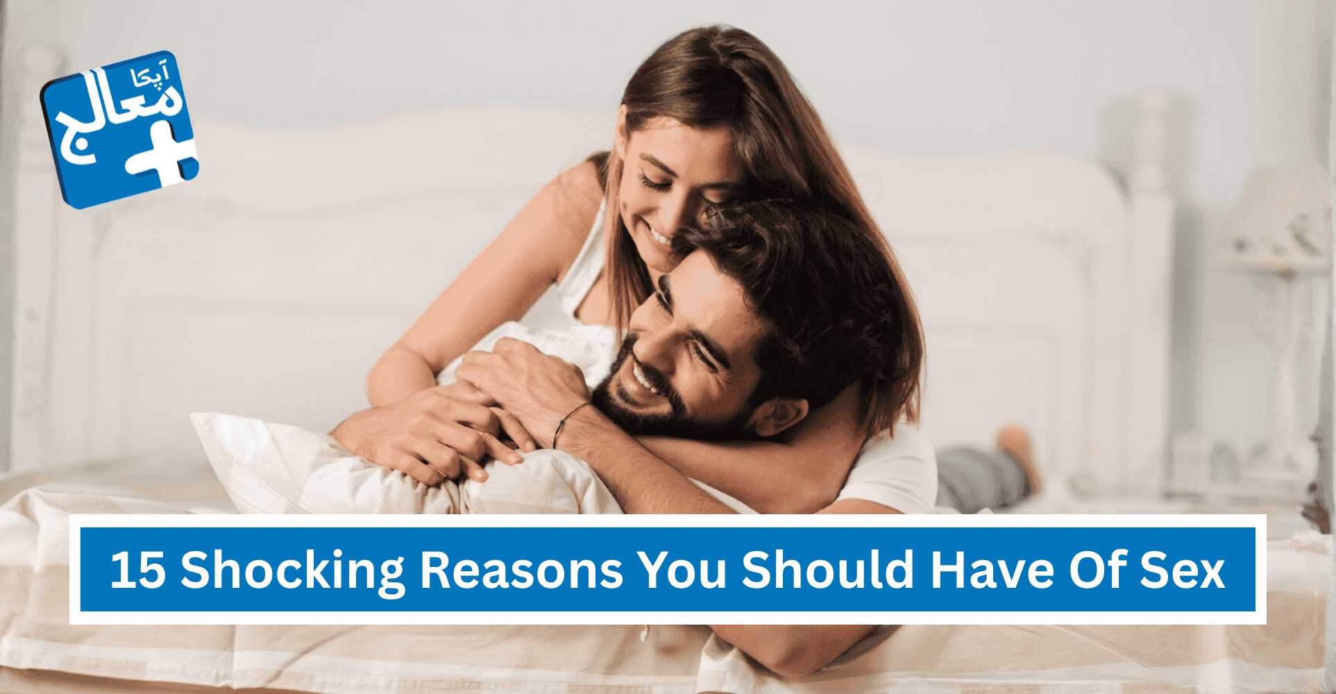 15 Shocking Health Benefits Of Sex | Reasons You Should Have Sex | Apka Muaalij 15 Shocking Health Benefits Of Sex | Reasons You Should Have Sex | Apka Muaalij