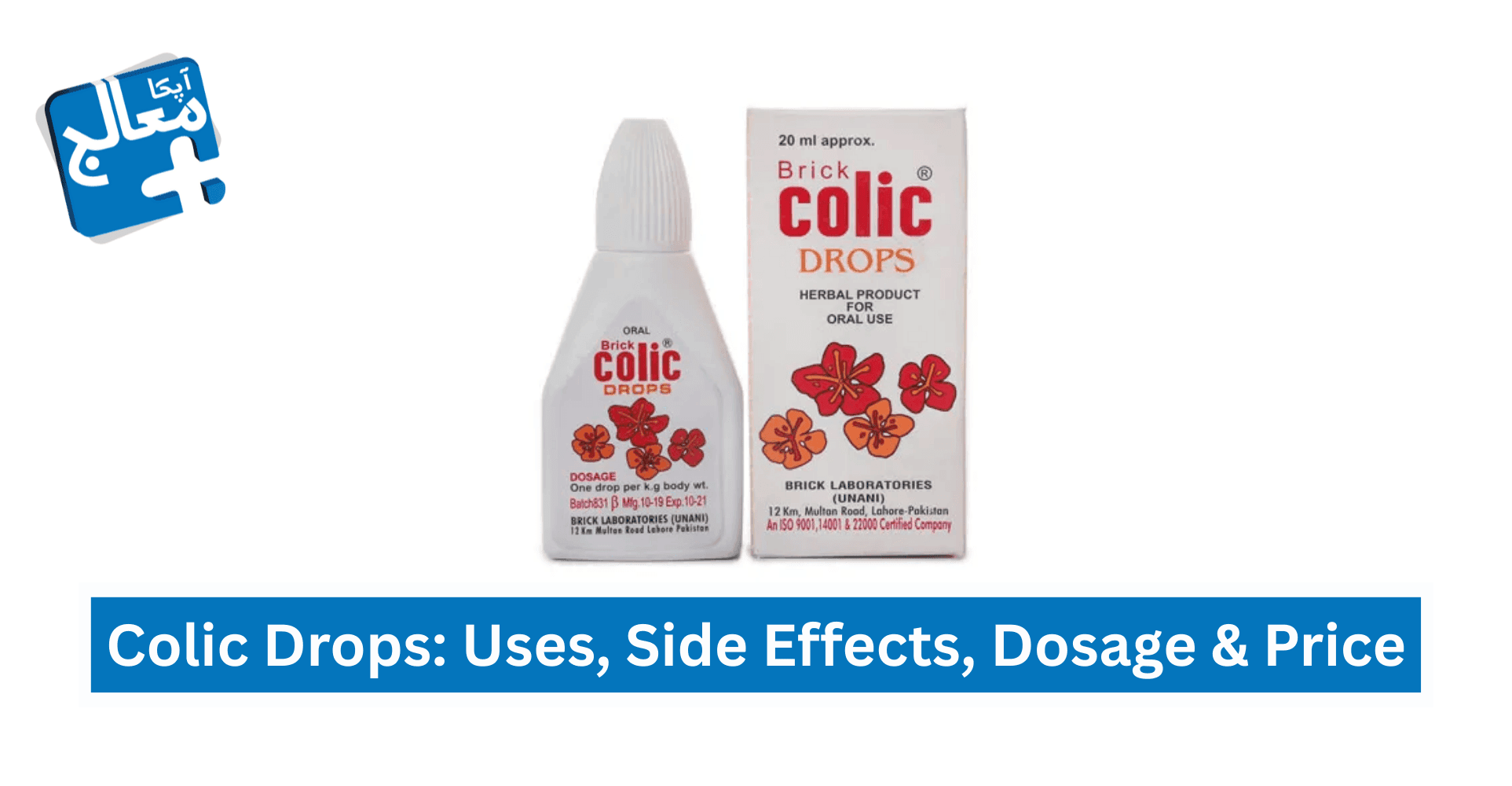Colic Drops - Uses, Side Effects, Dosage And Price In Pakistan | Apka Muaalij Colic Drops - Uses, Side Effects, Dosage And Price In Pakistan | Apka Muaalij