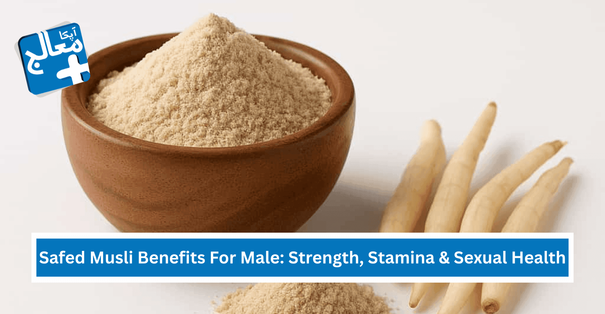 Safed Musli Benefits For Male: Strength, Stamina & Sexual Health | Apka Muaalij Safed Musli Benefits For Male: Strength, Stamina & Sexual Health | Apka Muaalij