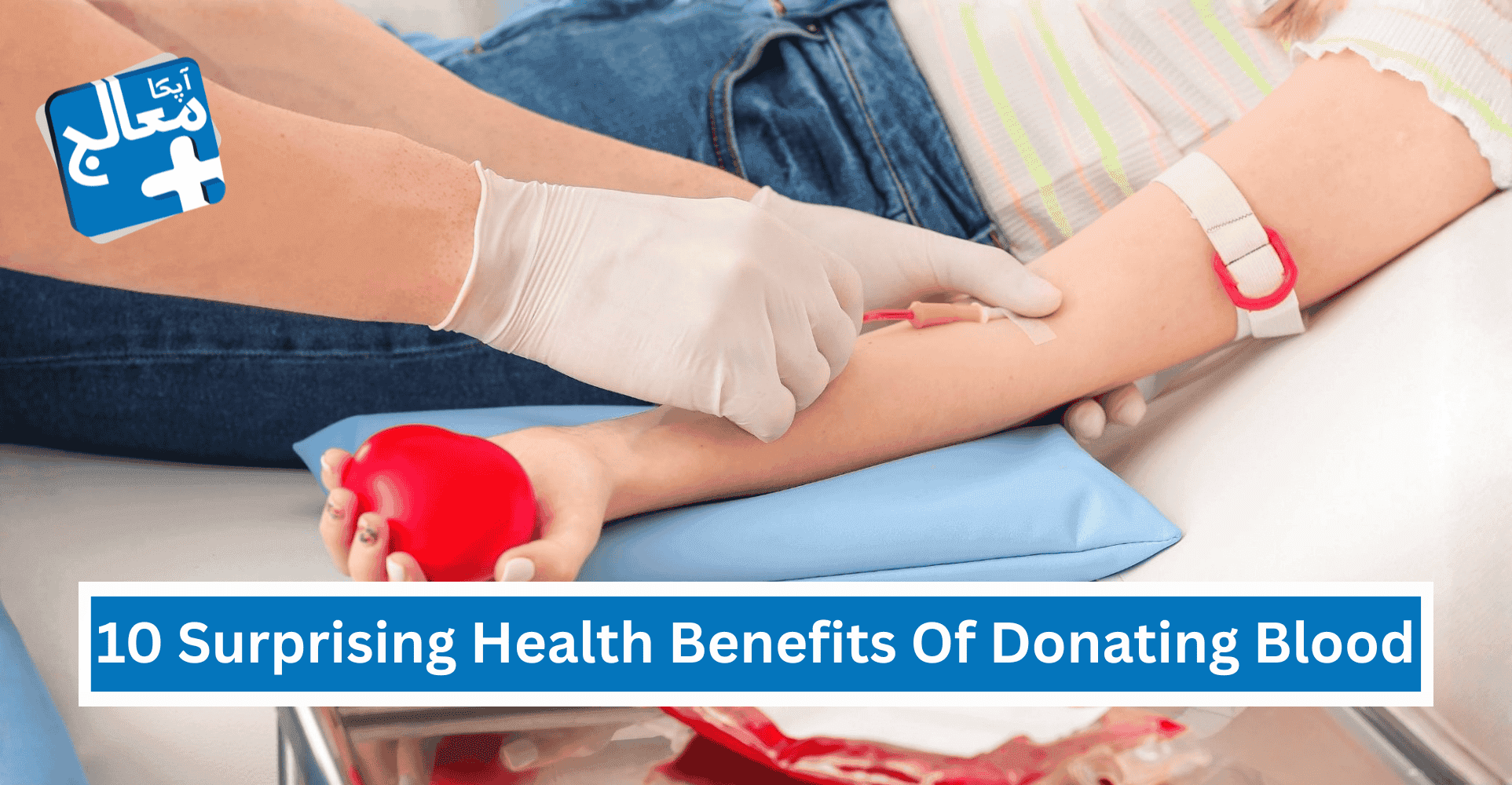 Top 10 Surprising Health Benefits Of Donating Blood | Apka Muaalij Top 10 Surprising Health Benefits Of Donating Blood | Apka Muaalij