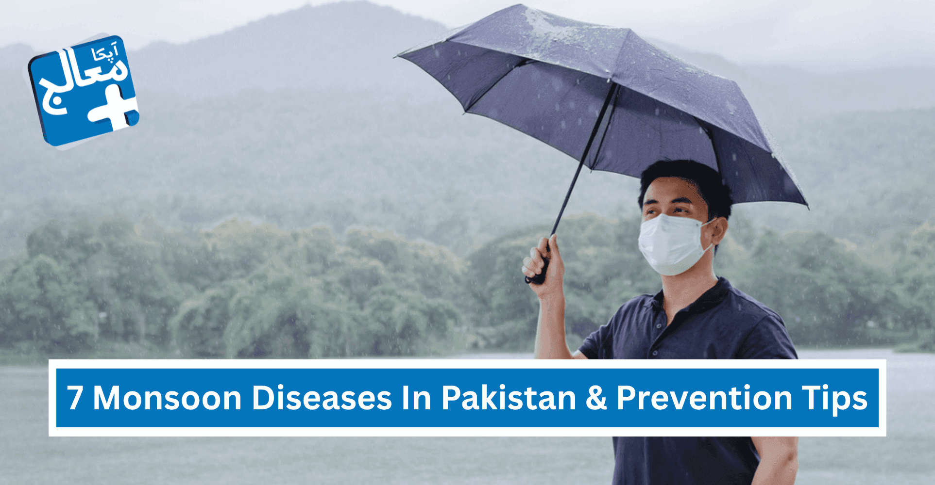 7 Common Monsoon Diseases In Pakistan – Causes, Symptoms & Prevention Tips | Apka Muaalij 7 Common Monsoon Diseases In Pakistan – Causes, Symptoms & Prevention Tips | Apka Muaalij
