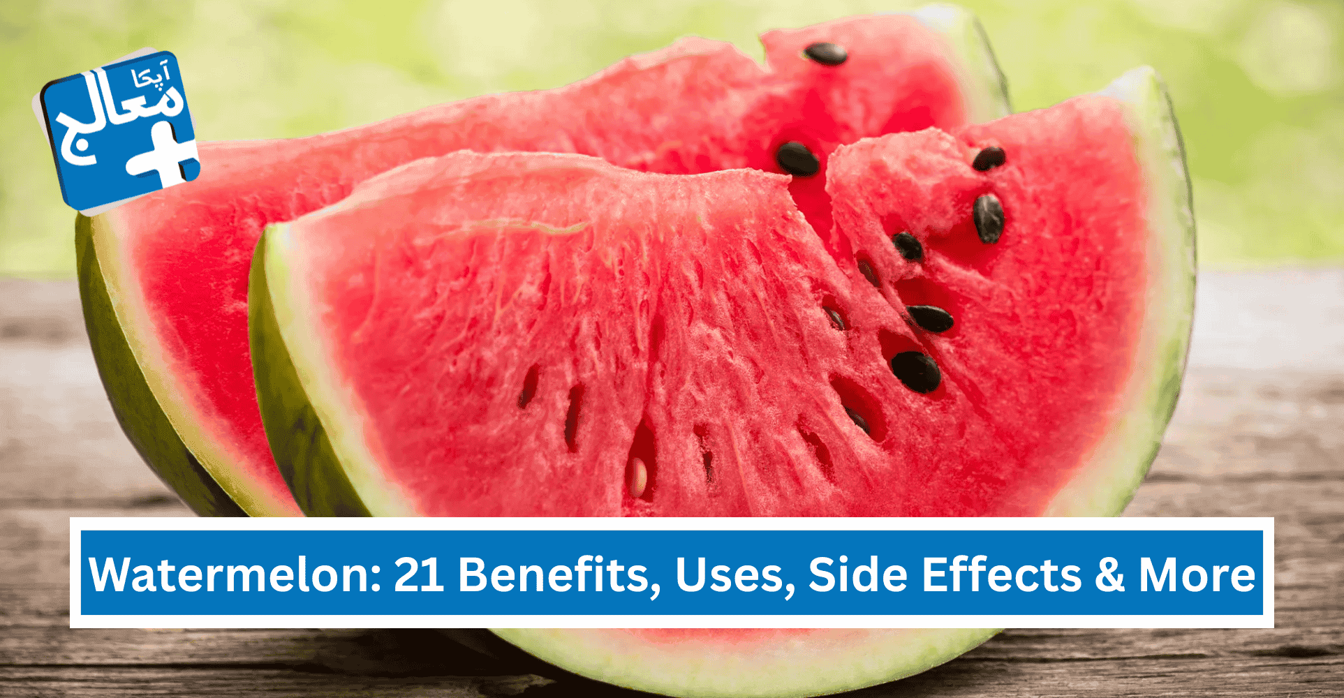21 Top Health Benefits Of Watermelon, Uses, Side Effects & More | Apka Muaalij 21 Top Health Benefits Of Watermelon, Uses, Side Effects & More | Apka Muaalij