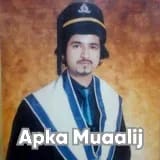 Dr. Ateeq ur Rehman | Apka Muaalij