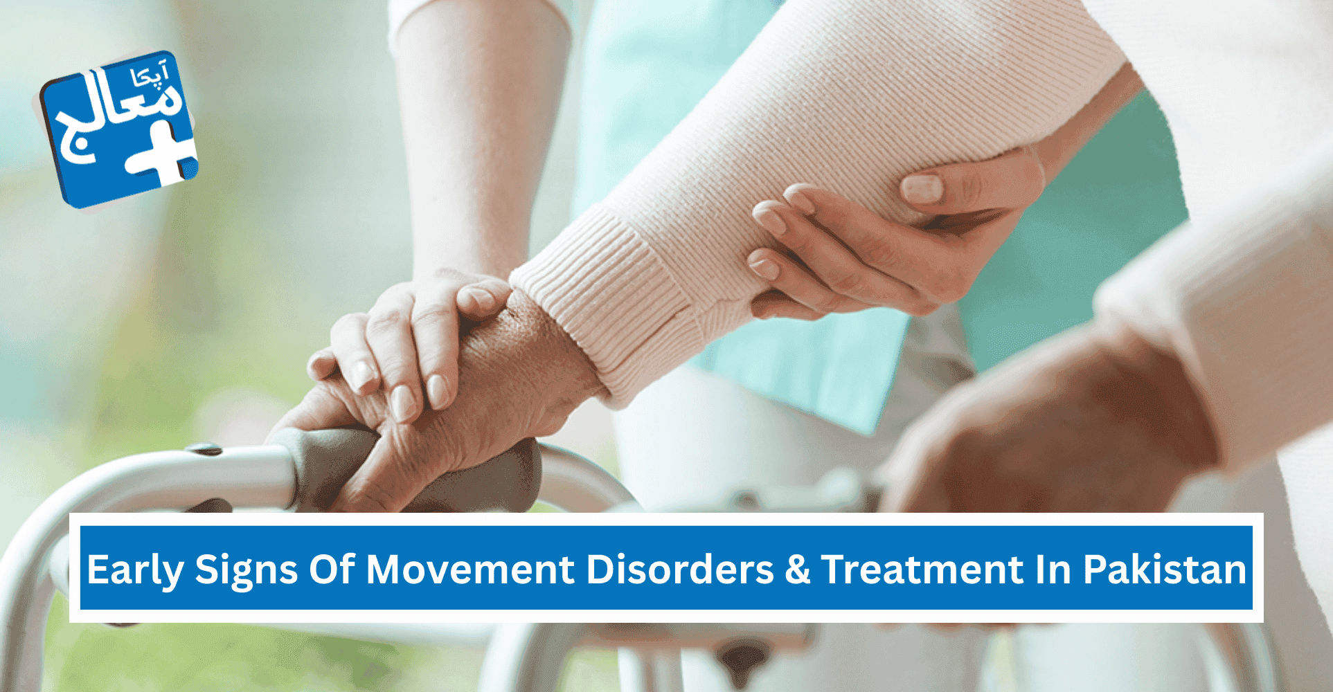 Movement Disorder Treatment & How To Recognize Early Warning Signs Before It’s Too Late | Apka Muaalij Movement Disorder Treatment & How To Recognize Early Warning Signs Before It’s Too Late | Apka Muaalij