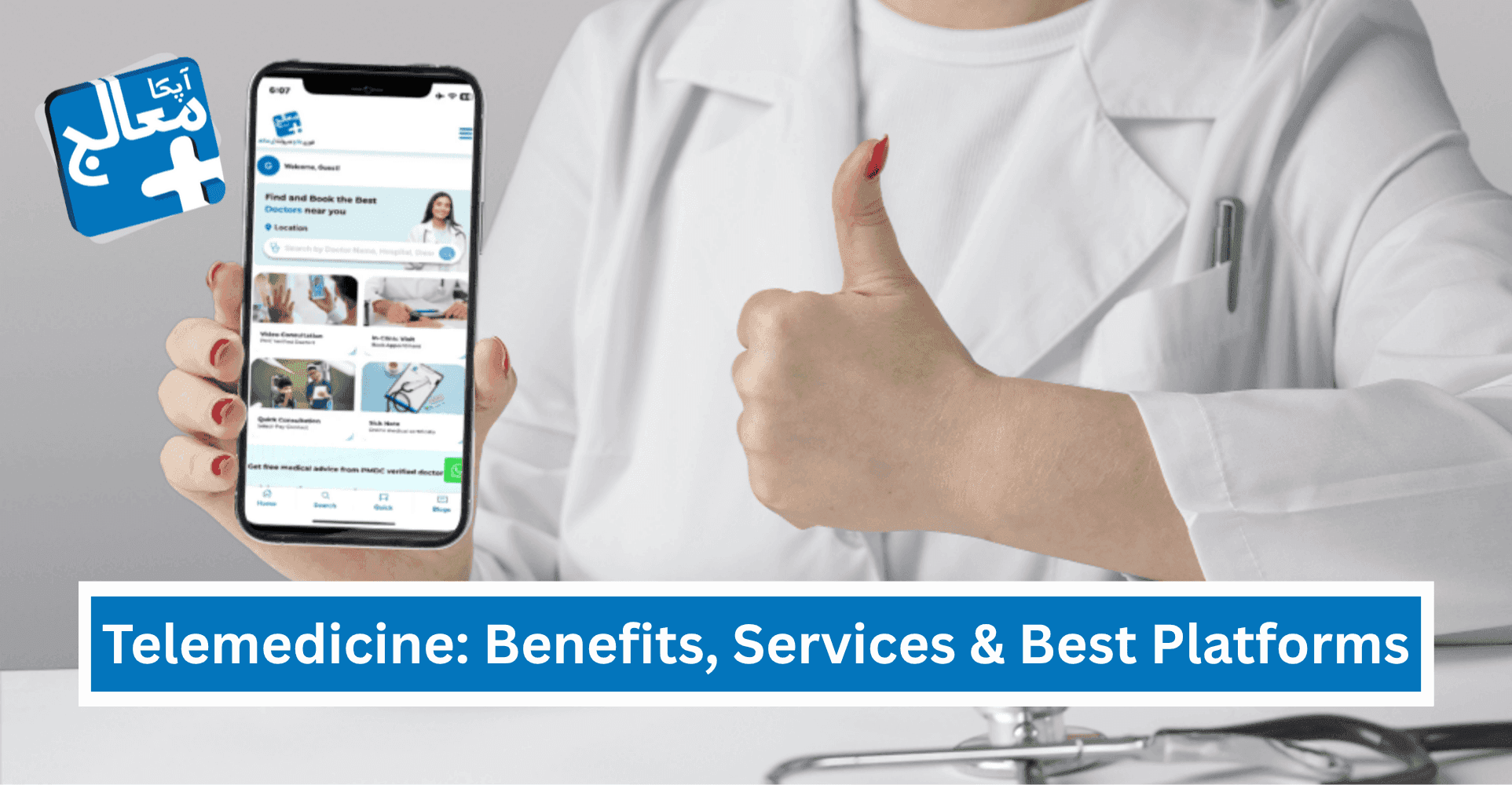 Telemedicine in Pakistan: Benefits, Services & Best Telehealth Platforms (2025) | Apka Muaalij Telemedicine in Pakistan: Benefits, Services & Best Telehealth Platforms (2025) | Apka Muaalij