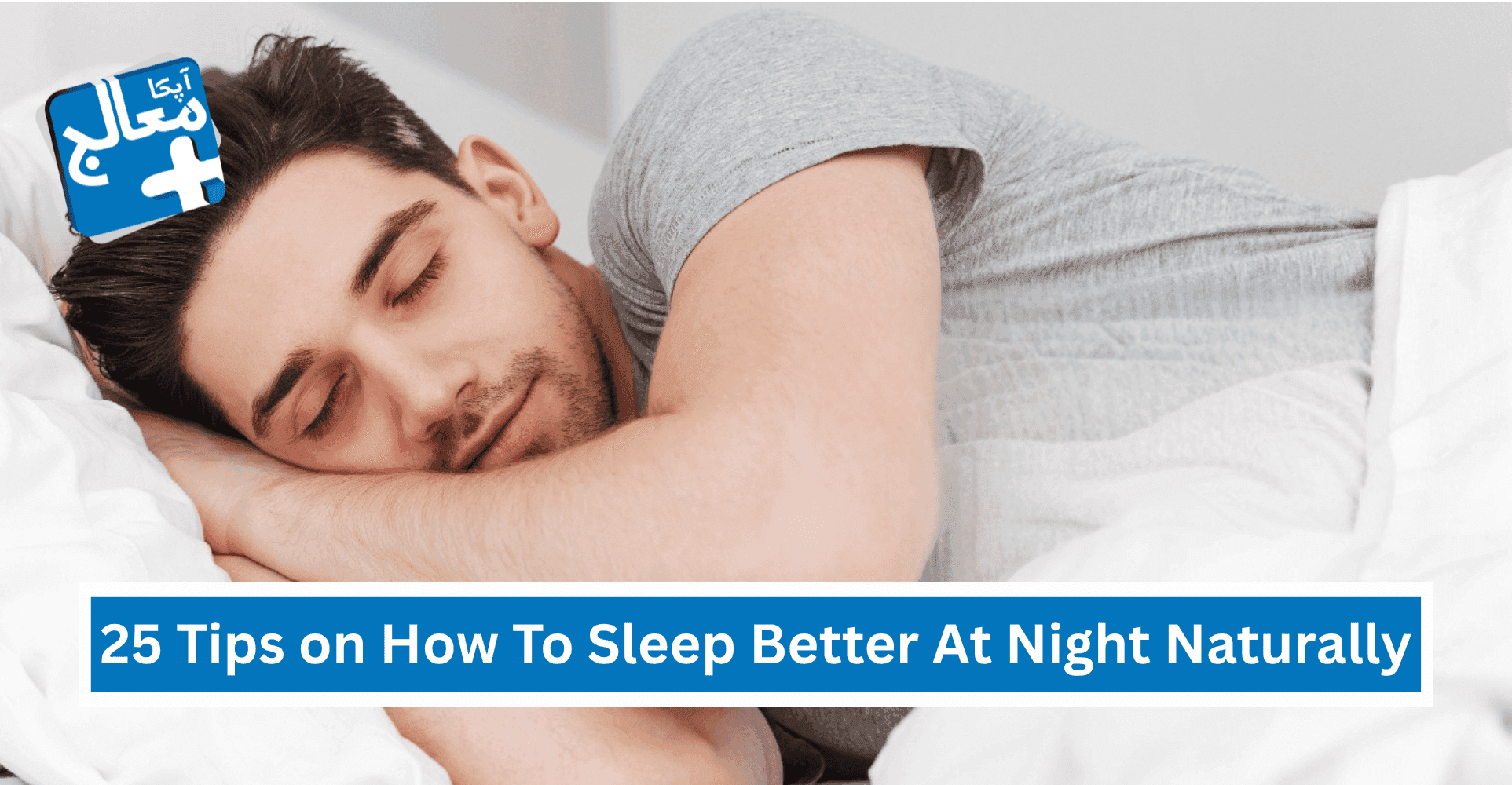 25 Pro Tips On How To Sleep Better At Night Naturally | Apka Muaalij 25 Pro Tips On How To Sleep Better At Night Naturally | Apka Muaalij
