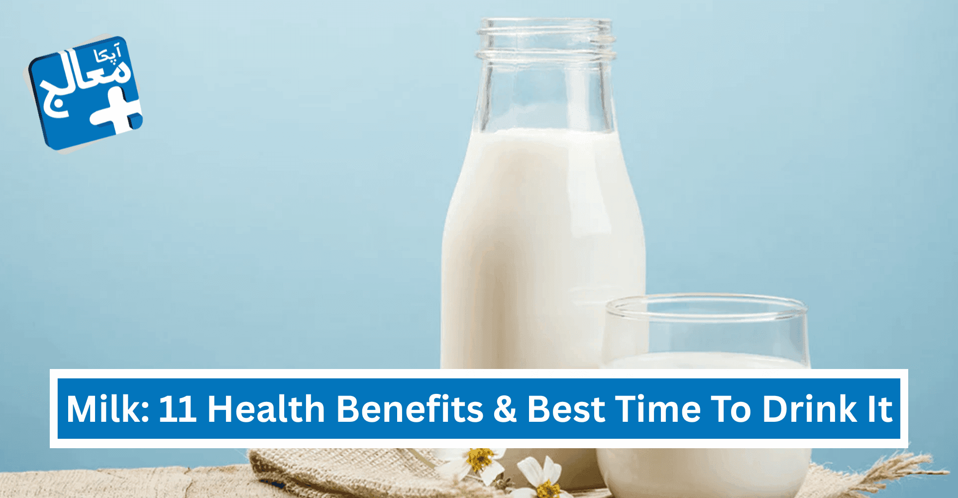 11 Powerful Health Benefits of Drinking Milk & Best Time to Drink It | Apka Muaalij 11 Powerful Health Benefits of Drinking Milk & Best Time to Drink It | Apka Muaalij