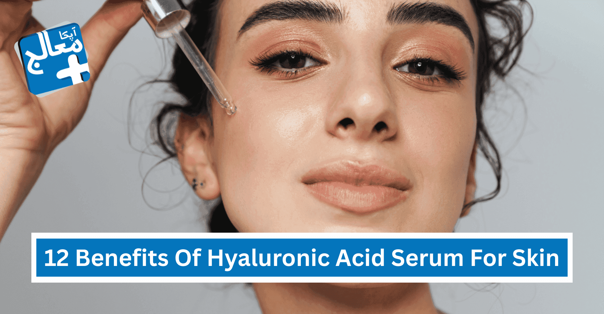 12 Astonishing Benefits Of Hyaluronic Acid Serum For Skin & Face | Apka Muaalij 12 Astonishing Benefits Of Hyaluronic Acid Serum For Skin & Face | Apka Muaalij