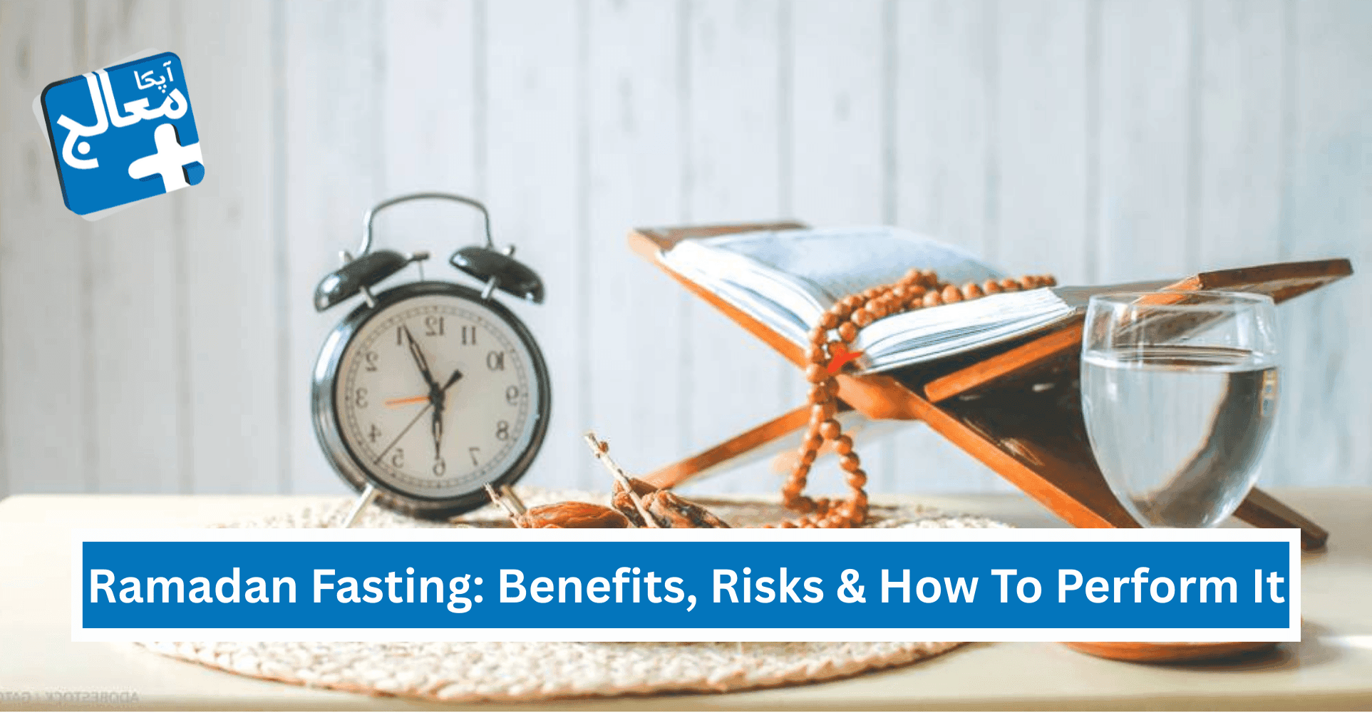 Ramadan Fasting: Health Benefits, Side Effects & How To Perform It | Apka Muaalij Ramadan Fasting: Health Benefits, Side Effects & How To Perform It | Apka Muaalij