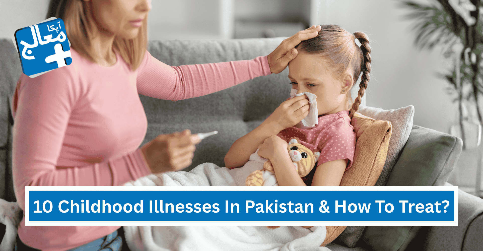10 Common Childhood Illnesses In Pakistan & How To Treat Them? | Apka Muaalij 10 Common Childhood Illnesses In Pakistan & How To Treat Them? | Apka Muaalij