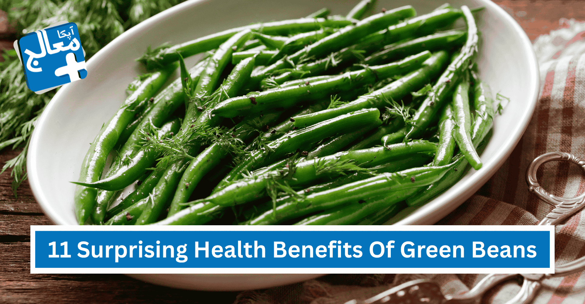11 Surprising Health Benefits Of Green Beans & Its Meaning In Urdu | Apka Muaalij 11 Surprising Health Benefits Of Green Beans & Its Meaning In Urdu | Apka Muaalij