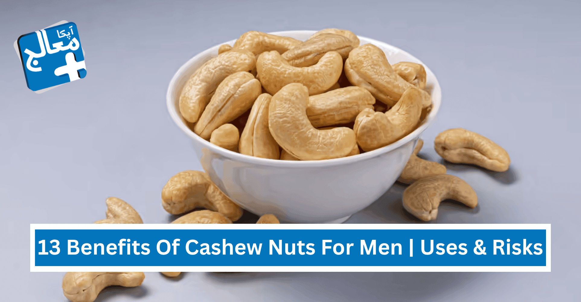 13 Powerful Health Benefits Of Cashew Nuts For Men | Uses & Side Effects | Apka Muaalij 13 Powerful Health Benefits Of Cashew Nuts For Men | Uses & Side Effects | Apka Muaalij