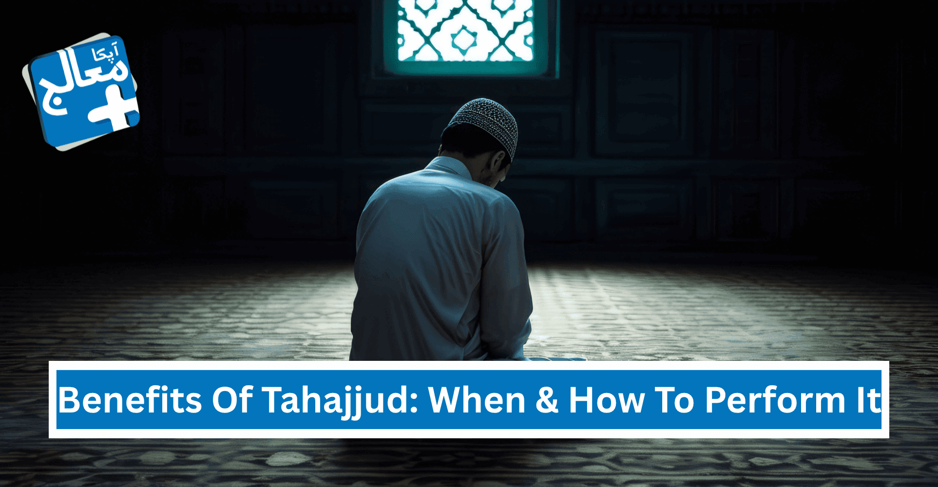 4 Shocking Benefits Of Tahajjud: When & How To Perform It? | Apka Muaalij 4 Shocking Benefits Of Tahajjud: When & How To Perform It? | Apka Muaalij