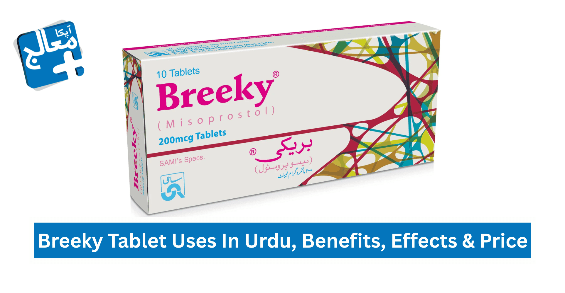Breeky Tablet Uses In Urdu, Benefits, Effects & Price In Pakistan | Apka Muaalij Breeky Tablet Uses In Urdu, Benefits, Effects & Price In Pakistan | Apka Muaalij