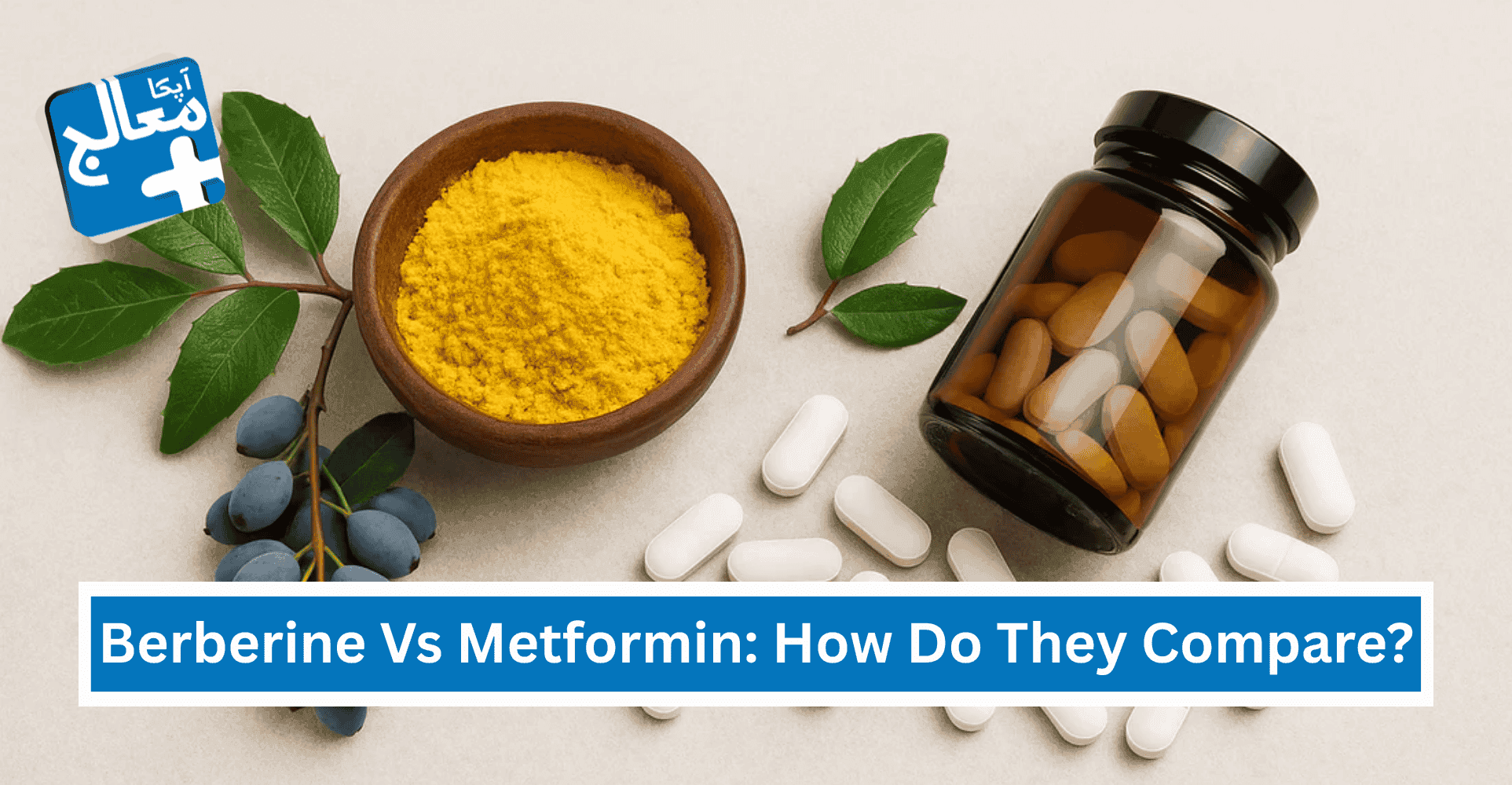 Berberine Vs Metformin: How Do They Compare? | Apka Muaalij Berberine Vs Metformin: How Do They Compare? | Apka Muaalij