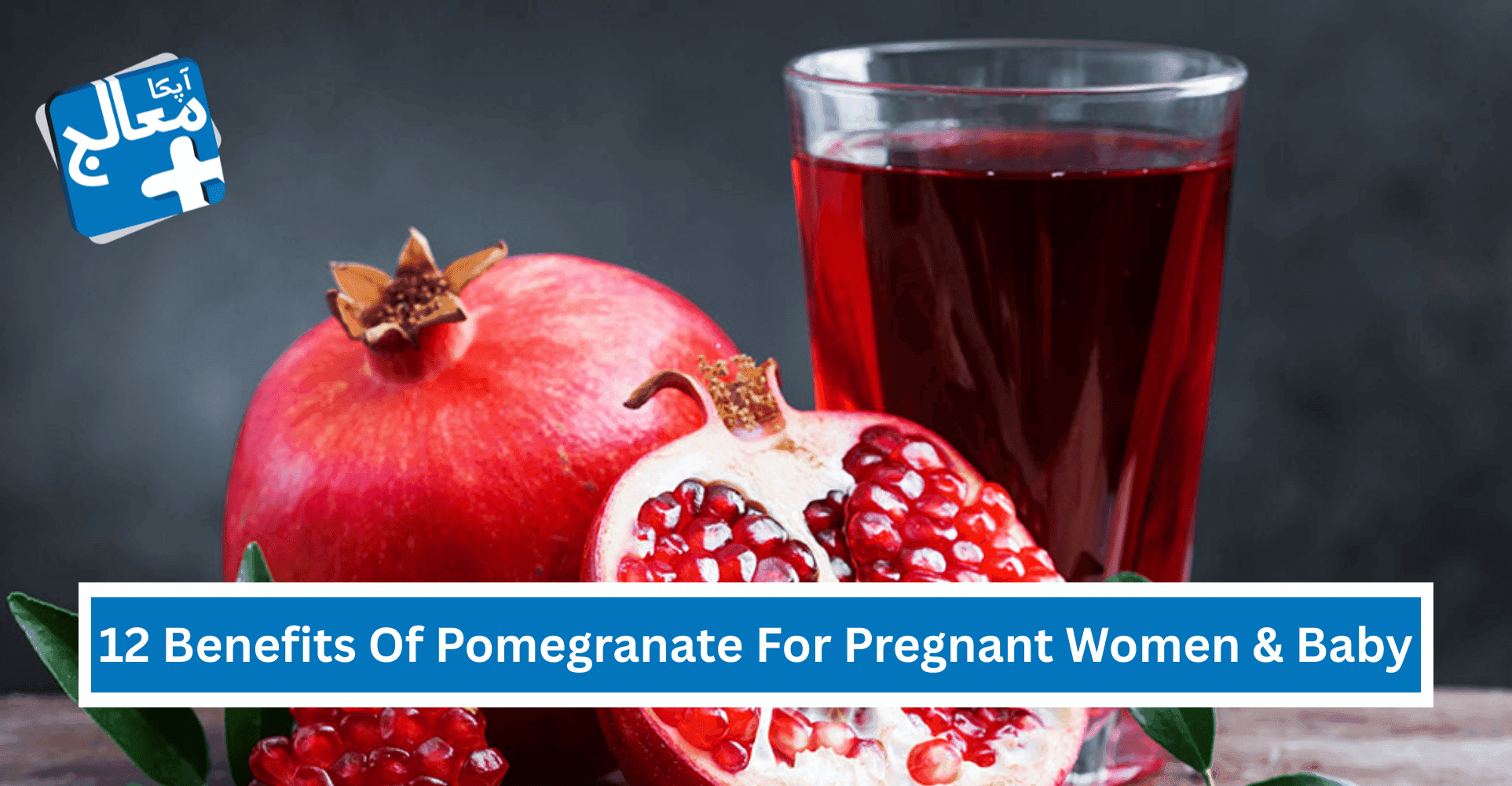 12 Powerful Benefits Of Pomegranate For Pregnant Women & Baby | Apka Muaalij 12 Powerful Benefits Of Pomegranate For Pregnant Women & Baby | Apka Muaalij