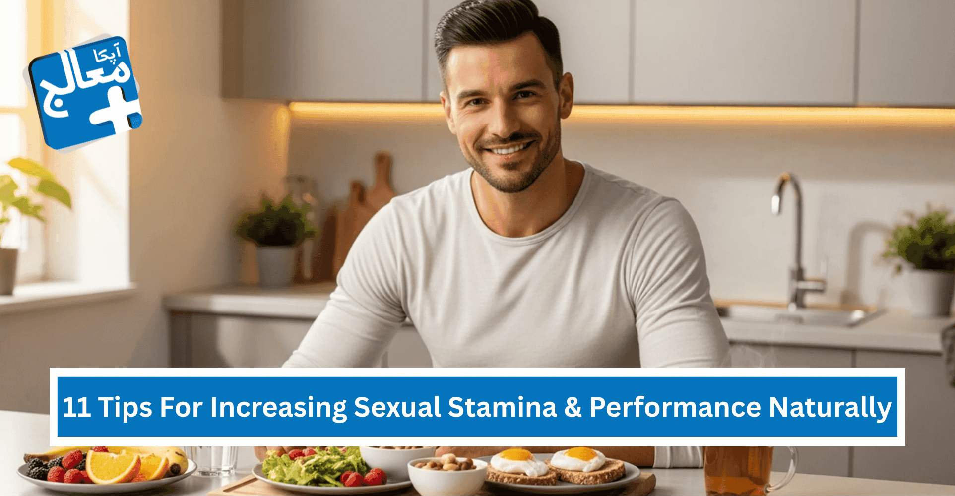 11 Tips For Increasing Sexual Stamina & Performance Naturally | Apka Muaalij 11 Tips For Increasing Sexual Stamina & Performance Naturally | Apka Muaalij